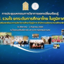 เสวนาทางวิชาการ เรื่องความพอเพียง